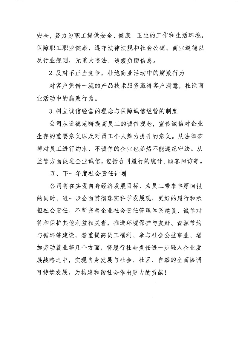 掃描件_2024年度社會責任報告書_04