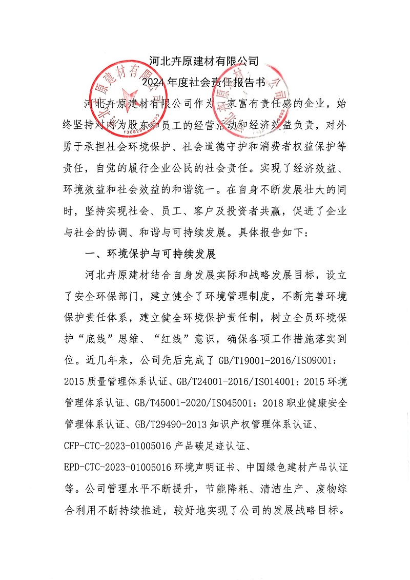 掃描件_2024年度社會責任報告書_00