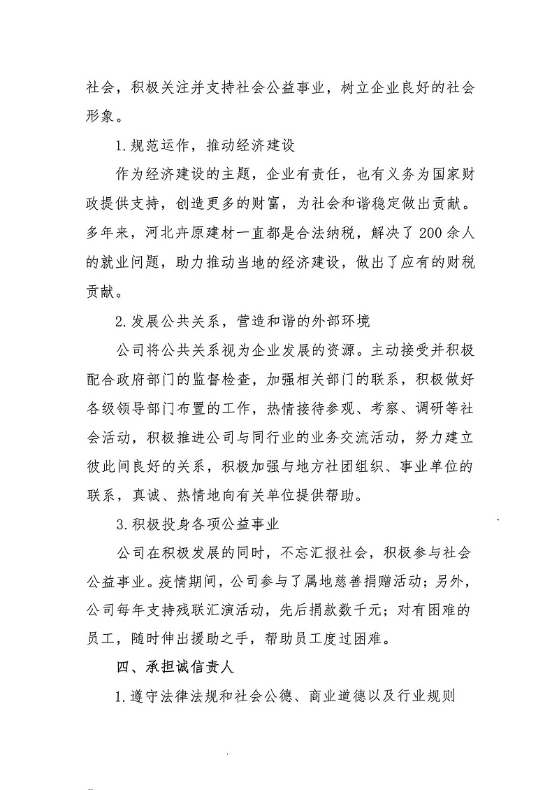 掃描件_2023年度社會(huì)責(zé)任報(bào)告書(shū)_03