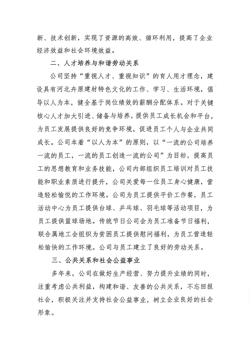 掃描件_2022年度社會責(zé)任報告書_02