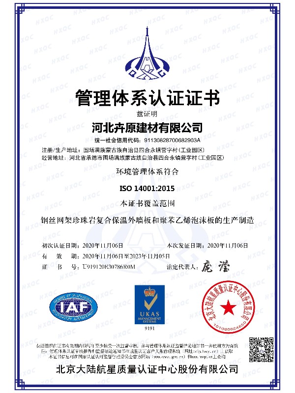 環(huán)境管理體系證書