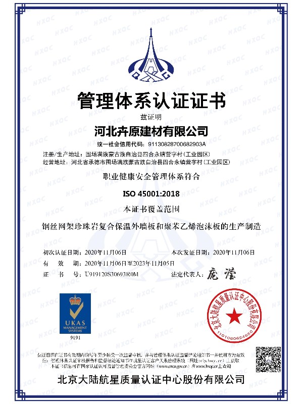 職業(yè)健康體系證書